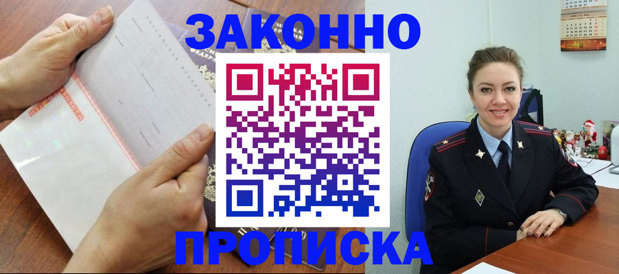 временная регистрация законно в Грязях