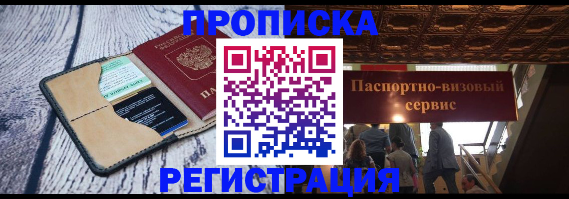 прописка для военкомата в Грязях