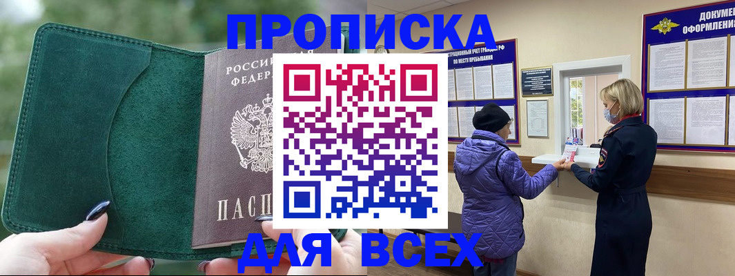 прописка для кредита в Грязях